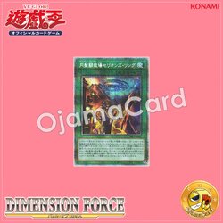 DIFO-JP053 : Therion Discolosseum / Disc Colosseum Therions' Ring (Prismatic Secret Rare)