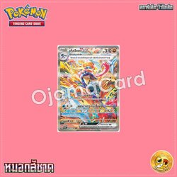 090/066 : เก็คโคกะ ex - SAR [SV5AT]