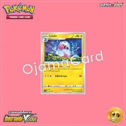 037/172 : โมโคโค [S12AT]