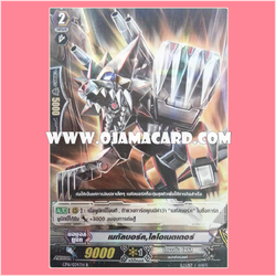 CP16/034TH : เมทัลบอร์ค, ไลโอเนตเตอร์ (Metalborg, Lionetter) - R