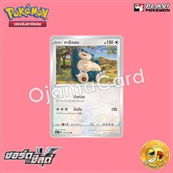 127/154 : คาบิกอน - U [SC1AT]