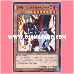 15AX-JPY23 : Fiendish Engine Ω / Demonic Motor Omega (Common)