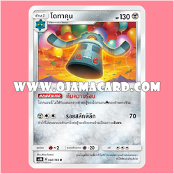 082/183 : โดทาคุน - U [AS3B]