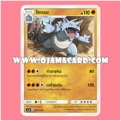 048/150 : ไซดอน - C [AS1B]