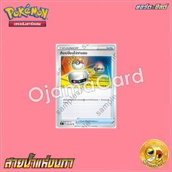 059/067 : สับเปลี่ยนโปเกมอน - U [S7RT]