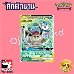 206/194 : คาเม็กซ์ & โพจจามะ GX - SR [AS6B]