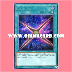 20TH-JPC06 : Malefic Divide / Sin Cross (Secret Rare)「99%」