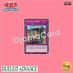 DUAD-AE079 : Shipping Error (Common)