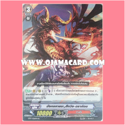 CP17/026TH : มังกรหายนะ, ฮีทวิง•ดราก้อน (Perdition Dragon, Heat Wing Dragon) - R