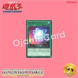 DIFO-JP054 : Endless Engine Argyro System (Rare)