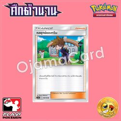 178/196 : กลยุทธ์ของกรีน - U [AS6A]