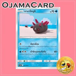 065/184 : นามาโคบูชิ - C [AS5A]