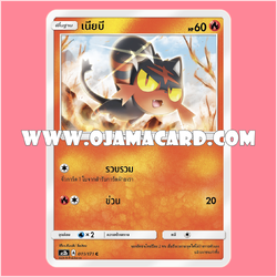 011/171 : เนียบี - C [AS2B]