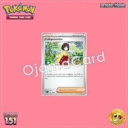 161/165 : คำเชิญของเอริกะ - U [SV2AT]