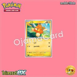 066/190 : พาโม [SV4AT]