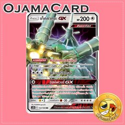 152/186 : เท็คคากูยะ GX - RR [AS5B]