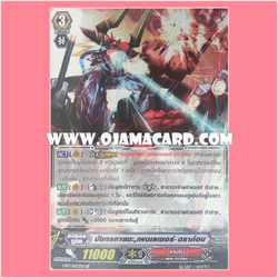 CP17/S03TH : มังกรหายนะ, เพนเลเซอร์•ดราก้อน (Perdition Dragon, Pain Laser Dragon)