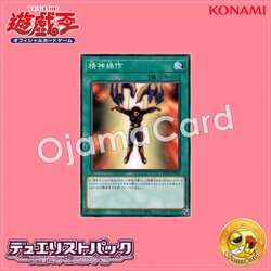 DP24-JP044 : Mind Control (Common)