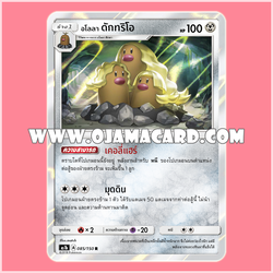 085/150 : อโลลา ดักทริโอ - R [AS1B]