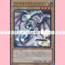 EP12-JP021 : Alexandrite Dragon / Alexandridragon (Super Rare)