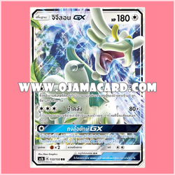 133/150 : จิจีลอน GX - RR [AS1B]