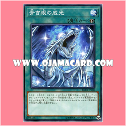 LGB1-JP008 : Majesty with Eyes of Blue / Authority with Eyes of Blue (Normal Parallel Rare)「95% - 98%」