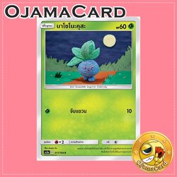 011/184 : นาโซโนะคุสะ - C [AS5A]