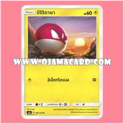 106/150 : บิริริดามา - C [AS1A]