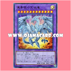 20TH-JPC20 : Neo Blue-Eyes Ultimate Dragon / True Blue-Eyes Ultimate Dragon (Ultra Parallel Rare)「99%」