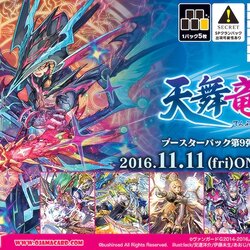 G Booster Set 9 : Divine Dragon Caper (VG-G-BT09) - Booster Box