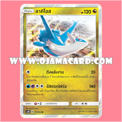 119/183 : ลาทิโอส - R [AS3B]