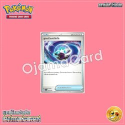 013/042 : ลูกแก้วเทรัสตัล [SVKT]