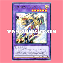20TH-JPB08 : Elemental HERO Grandman (Ultra Rare)