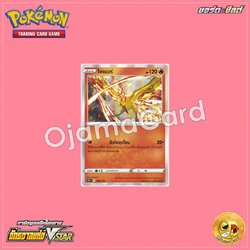 018/172 : ไฟเยอร์ [S12AT]