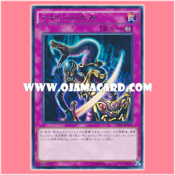 DP16-JP029 : Embodiment of Apophis / Divine Embodiment of Apophis (Rare) 98%