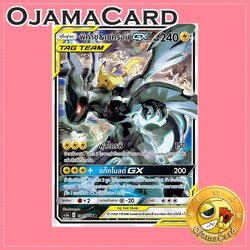 194/184 : พิคาชู & เซคครอม GX - SR [AS5A]