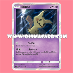 091/171 : มิมิคคิว - R [AS2B]