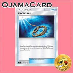 177/186 : เชือกหลบหนี - TR [AS5B]