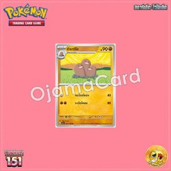 051/165 : ดักทริโอ - U [SV2AT]