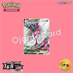 003/158 : บัตเตอร์ฟรี V MAX - RRR「SC3BT」