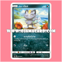 073/150 : อโลลา เนียส - C [AS1B]