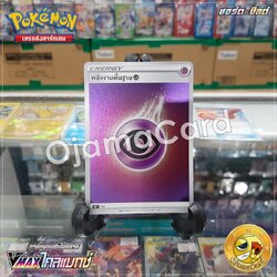 พลังงานพื้นฐาน (พลังจิต) [S8BT]