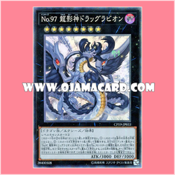 CP19-JP033 : Number 97: Draglubion / Numbers 97: Dragon Shadow God - Dragravion (Collectors Rare)「95% - 98%」