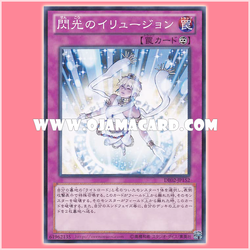 DE02-JP152 : Glorious Illusion / Flashing Illusion (Common)