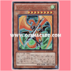 SD19-JP001 : Dragunity Arma Leyvaten / Dragunity Arms - Laevatein (Ultra Rare)