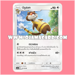 121/150 : มิรูฮอก - C [AS1B]