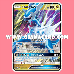 124/183 : ดีอัลกา GX - RR [AS3B]