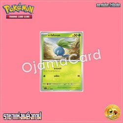 001/108 : นาโซโนะคุสะ - C [SV3T]