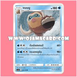 085/150 : แมมมู - U [AS1A]