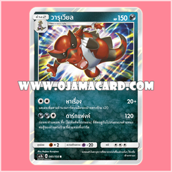 081/150 : วารุเวียล - R [AS1B]
